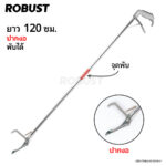 120ซม.-พับ-ปากงอ