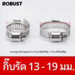 13-19 มม.