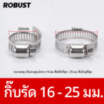 16-25 มม.
