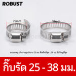 25-38 มม.