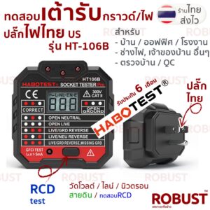 โรบัสท์