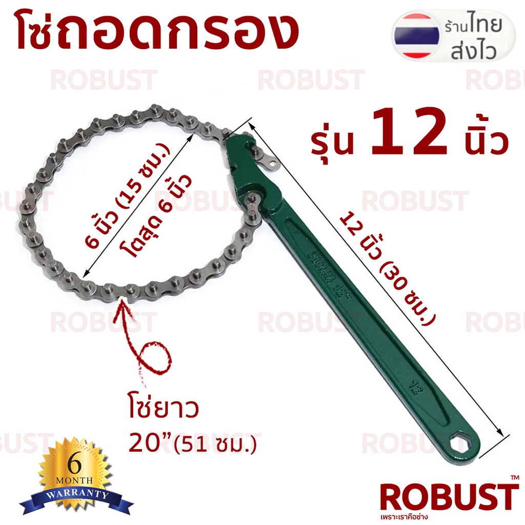 โซ่ถอดกรอง ด้าม 8 นิ้ว/12 นิ้ว/16 นิ้ว – วัสดุโซ่/ผ้าใบกันลื่น/ผ้าใบ ขันกรองเส้นผ่านศูนย์กลางไม่เกิน 6 นิ้ว
