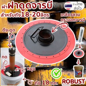 โรบัสท์