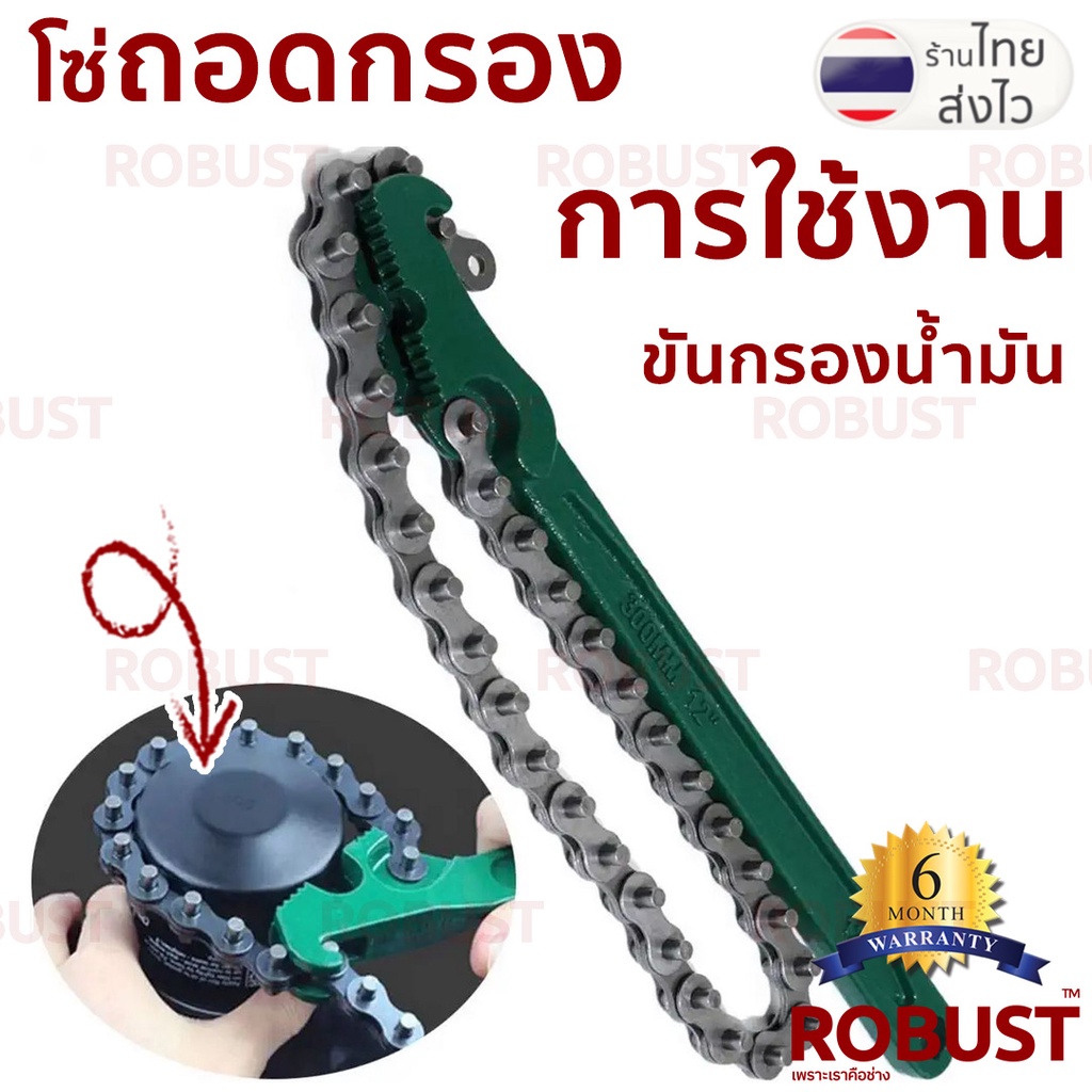 โซ่ถอดกรอง ด้าม 8 นิ้ว/12 นิ้ว/16 นิ้ว – วัสดุโซ่/ผ้าใบกันลื่น/ผ้าใบ ขันกรองเส้นผ่านศูนย์กลางไม่เกิน 6 นิ้ว