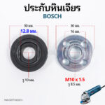 ประกับใบหินเจียร BOSCH ชุด 2ชิ้น บน-ล่าง
