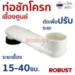15-40 ซม. ขาว