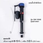 DW-1004E (อย่างดี)