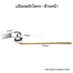 เเป้นกดด้านหน้า