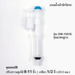 DW-1001E (มาตรฐาน)