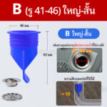 ซิลิโคนกันกลิ่น B L41-46