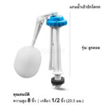 ลูกลอย สูง 22 ซม.