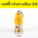3/8 - 8บาร์