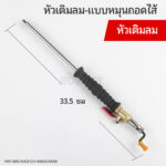 ยาว-หมุนไส้