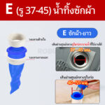 ซิลิโคนกันกลิ่น ท่อน้ำทิ้งเครื่องซักผ้า L37-45