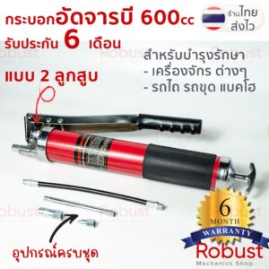 โรบัสท์