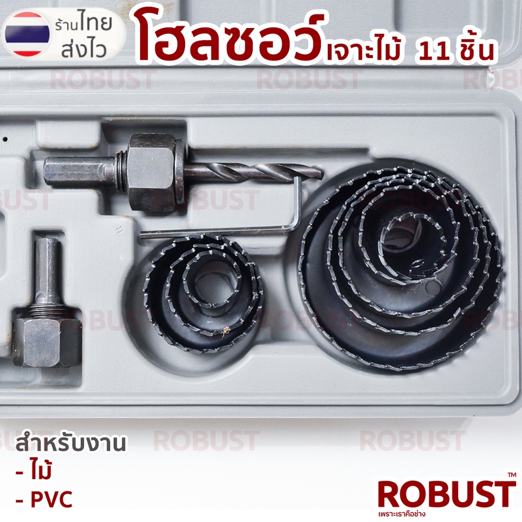 โฮลซอว์ เจาะไม้ ชุด 11 ชิ้น ขนาดรู 19, 22, 25, 32, 38, 44, 51, 64 mm.