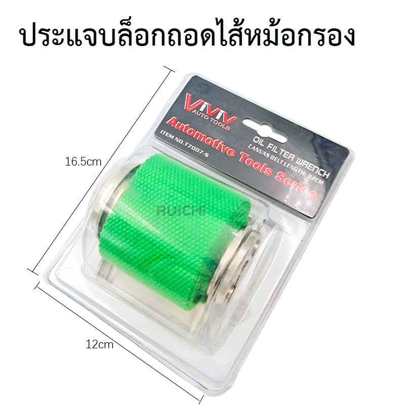 ประแจบล๊อกสายพานถอดกรอง ถอดไส้หม้อกรอง บล๊อก 1/2 นิ้ว ผ้าใบกว้าง 2 นิ้ว