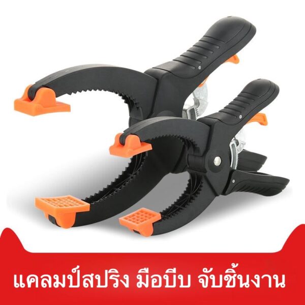 สปริงแคลมป์ จับชิ้นงาน Ratcheting Spring Clamp ขนาด 6/8 นิ้ว