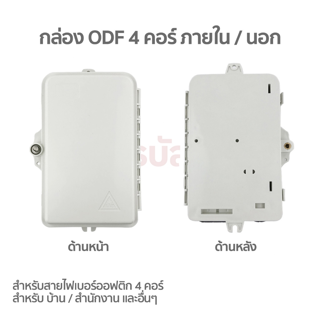 กล่องพักสายไฟเบอร์ออฟติก ODB/ODF แบบ 4 Core Terminal SC/FC ใช้ภายใน และภายนอกอาคาร