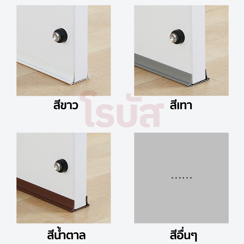 ซีลตีน/ด้านล่างประตู รุ่นอย่างดี ป้องกันเสียง กันลม กันฝุ่น กันยุง กันแมลง สำหรับประตูหนา 3.5 – 5.5 ซม.