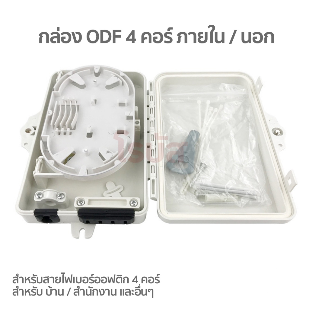 กล่องพักสายไฟเบอร์ออฟติก ODB/ODF แบบ 4 Core Terminal SC/FC ใช้ภายใน และภายนอกอาคาร