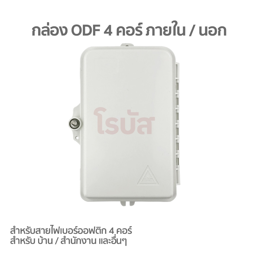 กล่องพักสายไฟเบอร์ออฟติก ODB/ODF แบบ 4 Core Terminal SC/FC ใช้ภายใน และภายนอกอาคาร