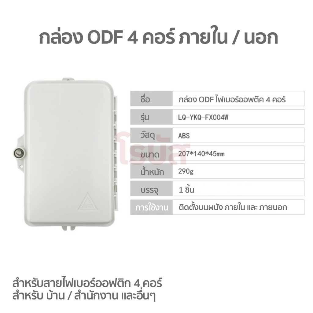 กล่องพักสายไฟเบอร์ออฟติก ODB/ODF แบบ 4 Core Terminal SC/FC ใช้ภายใน และภายนอกอาคาร